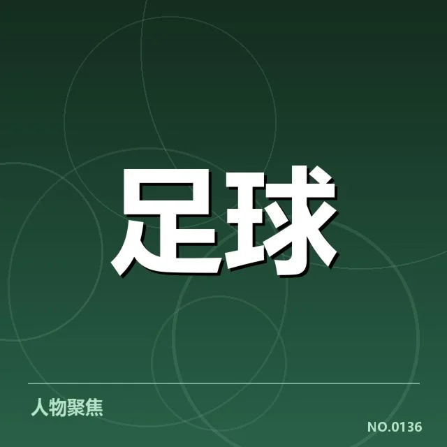 欧联杯伤病名单:球队阵容变动影响几何