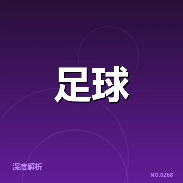 官方确认的伤病名单与赛程安排