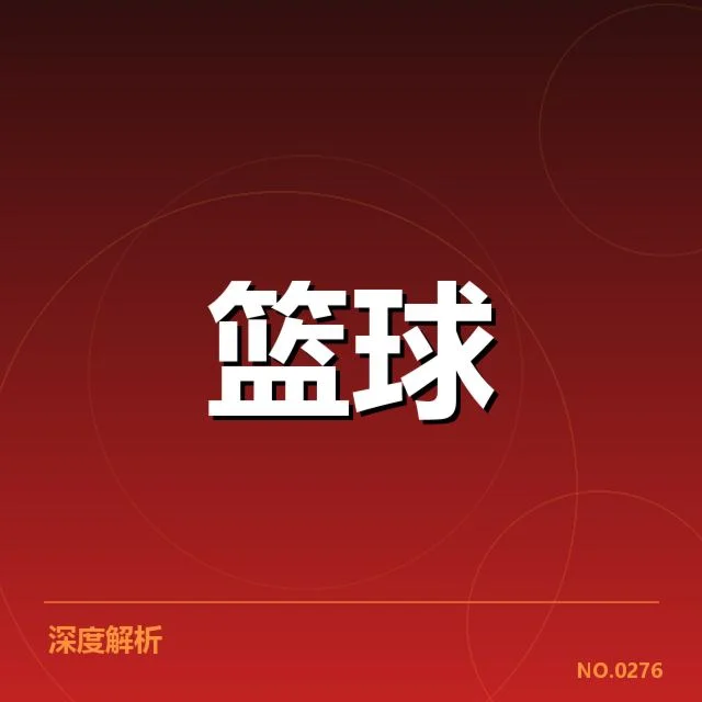 中国女篮争冠局势:实力与挑战并存