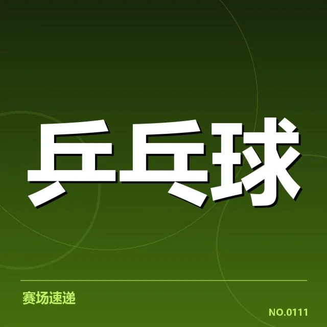 世乒赛混双决赛:中国组合战术运用引发竞赛策略探讨
